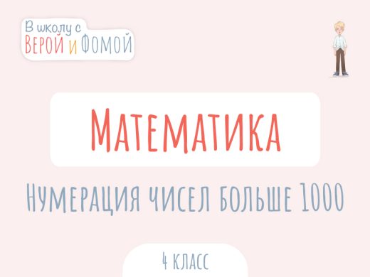 Нумерация чисел больше 1000 