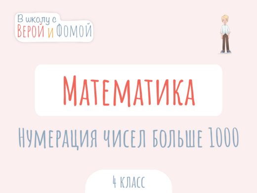 Нумерация чисел больше 1000 