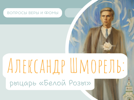 Иллюстрация к выпуску «Рыцарь "Белой Розы"»