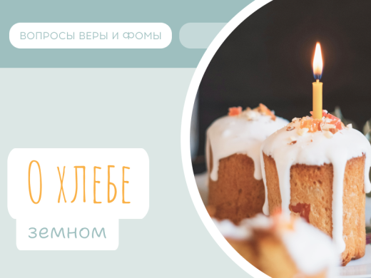 Иллюстрация к выпуску «О хлебе земном»