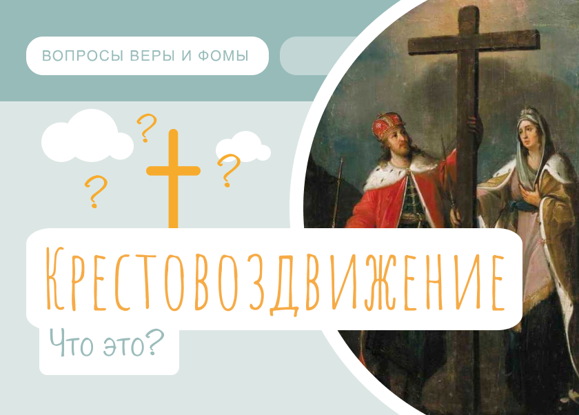 Вопросы веры и фомы или. Вопросы веры и Фомы. Пасха Христова / вопросы веры и Фомы. Блаженны плачущие вопросы веры и Фомы.
