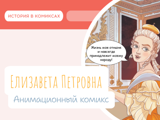 Елизавета Петровна (день рождения 29 декабря 1709 г.)