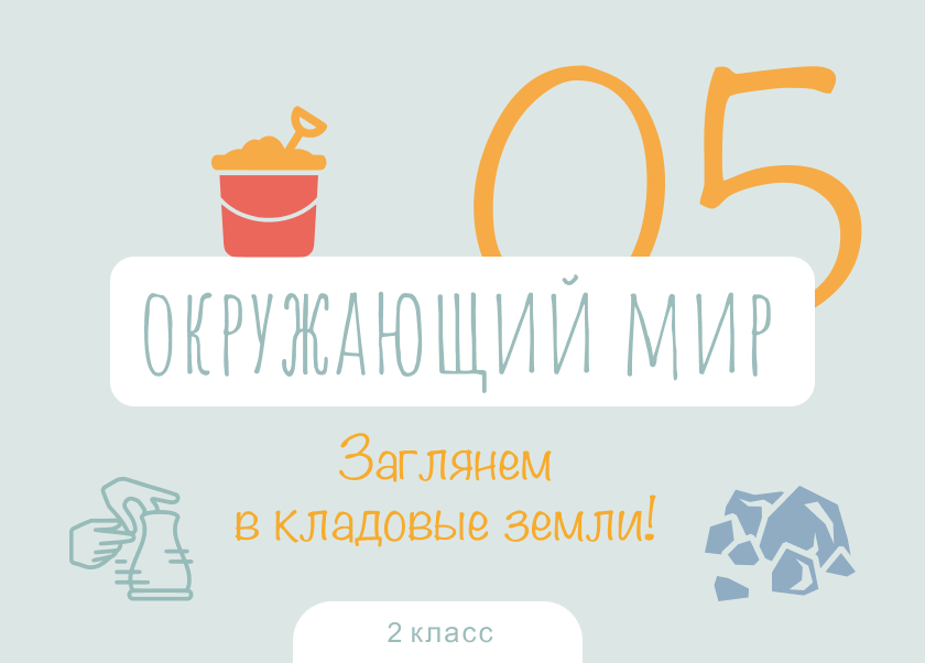 Тест окружающий мир 2 класс кладовые земли. Тест окружающий мир 2 класс кладовые земли