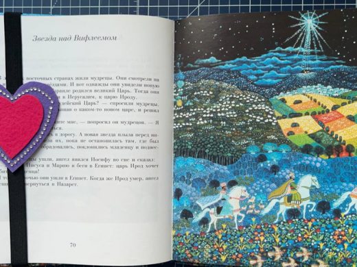 Закладка-сердечко в открытой книге